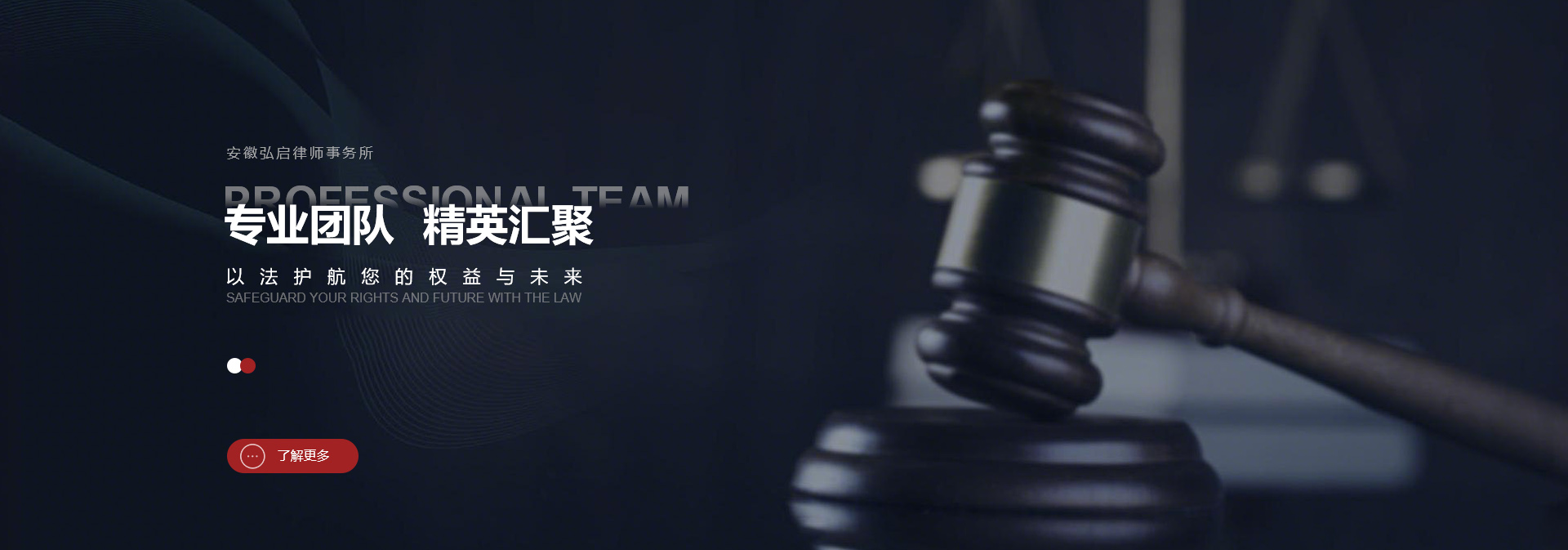 安徽弘启律师事务所