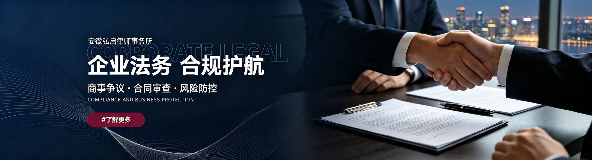 企业法务 合规护航