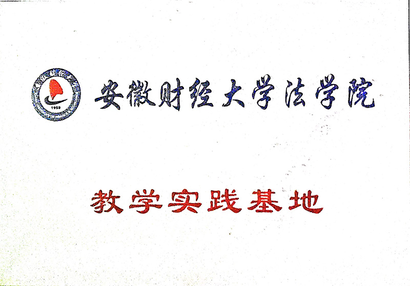 教学实践基地