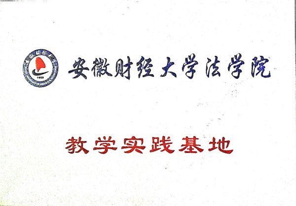 教学实践基地