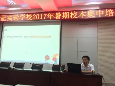 徐明锋律师为合肥实验学校作培训。
