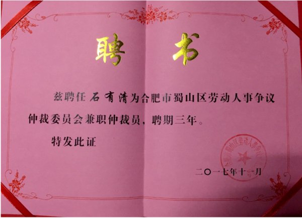 石有清律师团队照
