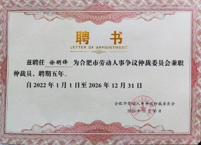 徐明锋律师被授予”第三届合肥市优秀公益律师“称号
