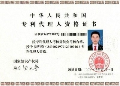 徐明锋律师证（执业证号：13401201210702332）