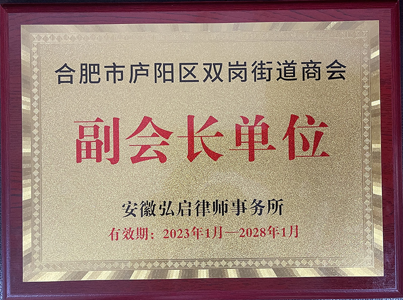 副会长单位