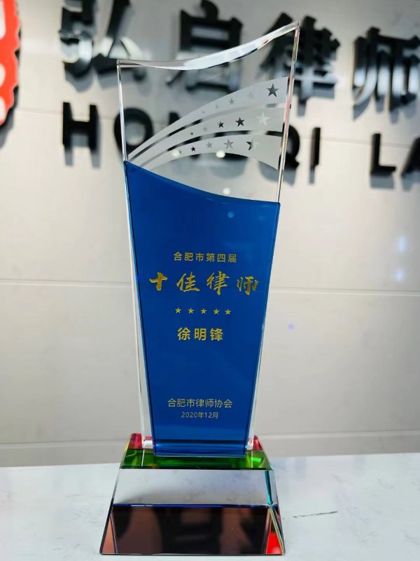 徐明锋律师被评为“第二届合肥市优秀青年律师“