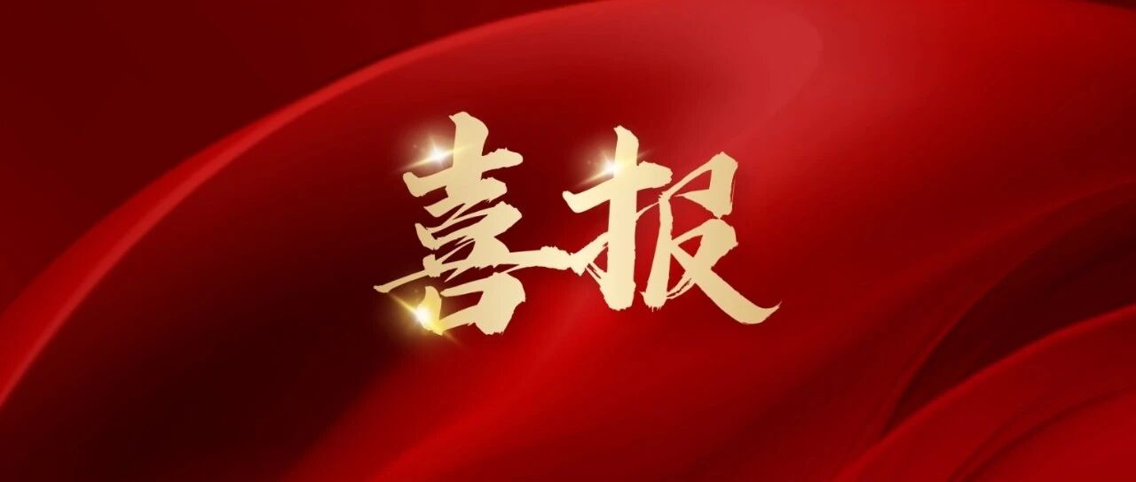 弘启业绩｜本所入围中国银行股份有限公司安徽省分行2026年-2028年法律服务供应商